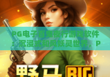 PG电子百鬼夜行游戏软件：沉浸式和风妖灵世界，PG电子百鬼夜行游戏软件带你解锁奇幻玩法，PG电子百鬼夜行游戏软件打造指尖娱乐新体验