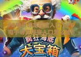 PG电子寻龙探宝入口｜PG电子寻龙探宝入口怎么找？安全快捷通道全指南｜PG电子寻龙探宝入口最新官方渠道揭秘