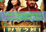 PG电玩游戏热血足球平台：2026年全新体验，热血足球平台带你燃爆绿茵！