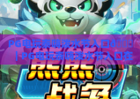 PG电玩泰嗨泼水节入口🎉｜PG电玩泰嗨泼水节入口在哪？2026最新官方直达通道｜PG电玩泰嗨泼水节入口专属福利攻略