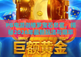 PG电游迦楼罗宝石总览，揭秘2026年最新玩法与爆率！PG电游迦楼罗宝石总览