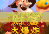 PG电子狂暴少女电玩✨PG电子狂暴少女电玩：2026街机风爆款玩法深度拆解🔥PG电子狂暴少女电玩：新手零氪上分指南